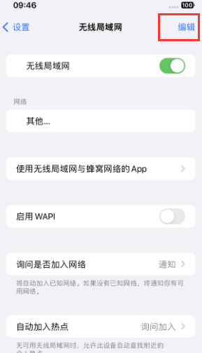 清城苹果Wifi维修分享iPhone怎么关闭公共网络WiFi自动连接 