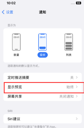 清城苹果售后维修中心分享iPhone手机收不到通知怎么办 