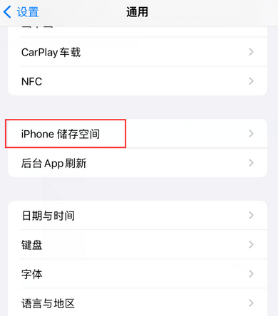 清城iPhone系统维修分享iPhone储存空间系统数据占用过大怎么修复 