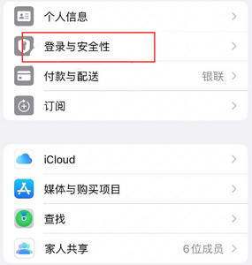 清城苹果维修站分享手机号注册的Apple ID如何换成邮箱【图文教程】 