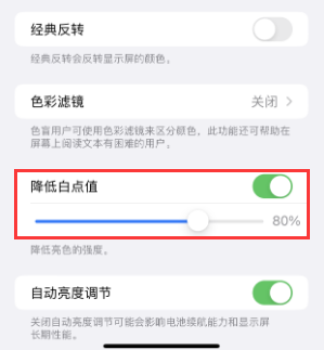 清城苹果电池维修分享iPhone省电巧妙设置降低白点值 