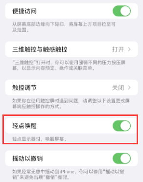 清城苹果授权维修站分享iPhone轻点无法唤醒怎么办