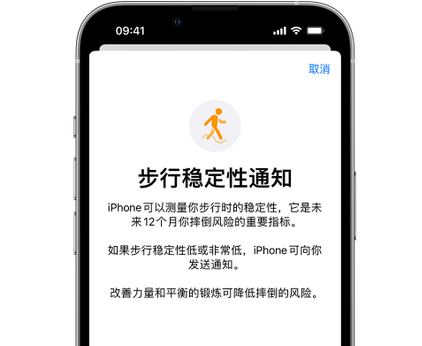 清城iPhone手机维修如何在iPhone开启'步行稳定性通知' 