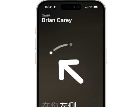 清城苹果15维修iPhone15使用“查找”与朋友见面