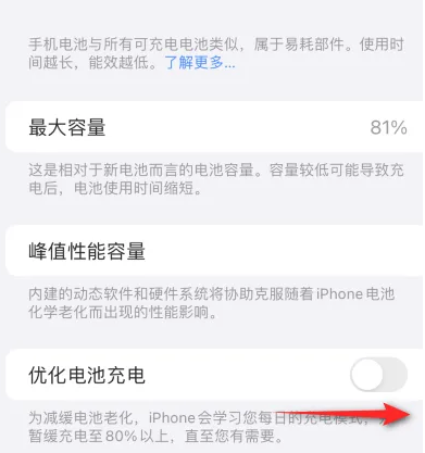 清城苹果15维修分享iPhone15充电到80%就充不进电了怎么办 