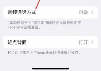 清城苹果蓝牙维修店分享iPhone设置蓝牙设备接听电话方法