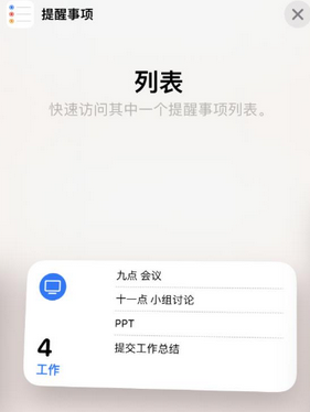 清城苹果14维修店分享iPhone14如何设置主屏幕显示多个不同类型提醒事项