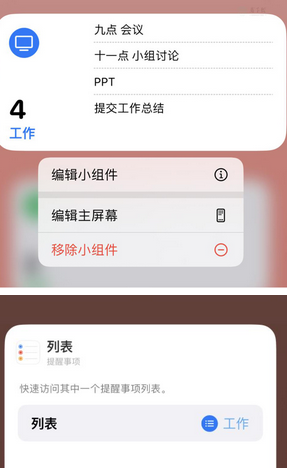 清城苹果14维修店分享iPhone14如何设置主屏幕显示多个不同类型提醒事项