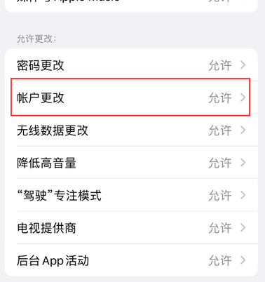 清城appleID维修服务iPhone设置中Apple ID显示为灰色无法使用