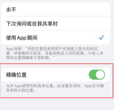 清城苹果服务中心分享iPhone查找应用定位不准确怎么办 