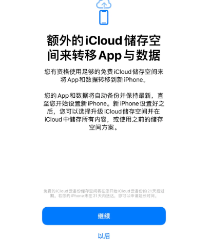 清城苹果14维修网点分享iPhone14如何增加iCloud临时免费空间