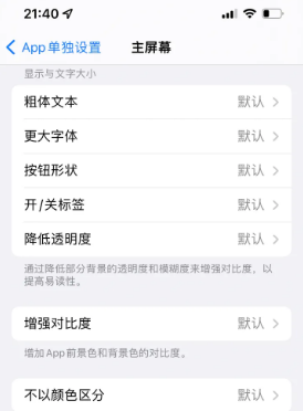 清城苹果14服务点分享iPhone14如何单独设置App