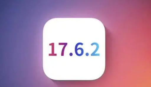 清城苹果维修店铺分析iOS 17.6.2即将发布 