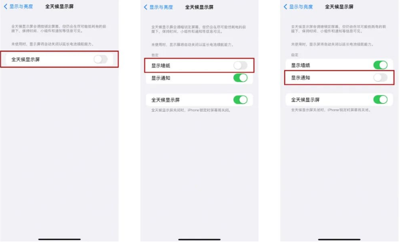 清城苹果14Pro维修分享iPhone14Pro息屏显示时间设置方法 