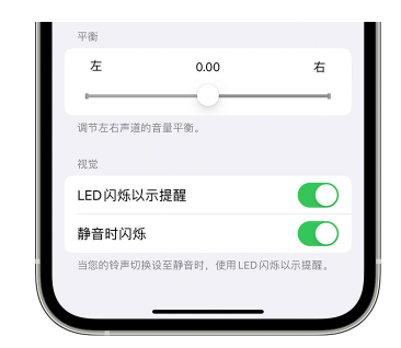 清城苹果14维修分享iPhone14静音时如何设置LED闪烁提示 