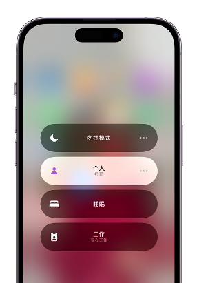 清城苹果14维修中心分享在iPhone14上定制个人专注模式 