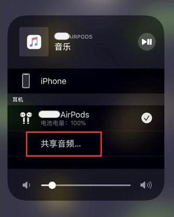 清城苹果14音频维修点分享iPhone14音频共享设置方法 