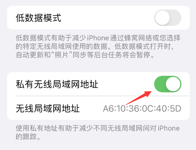 清城苹果wifi维修店分享iPhone私有无线局域网地址开启方法 