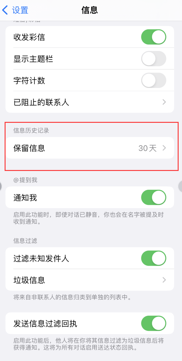 清城Apple维修如何消除iOS16信息应用出现红色小圆点提示 