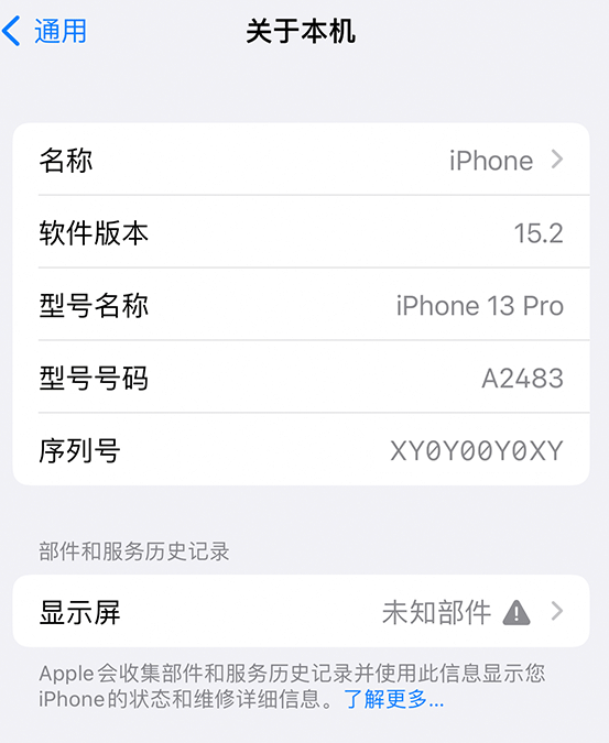 清城苹果14维修服务分享如何查看iPhone14系列部件维修历史记录 