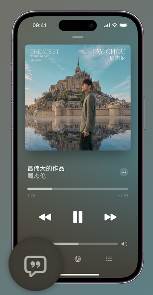 清城iphone维修分享如何在iPhone上使用Apple Music全新唱歌功能 