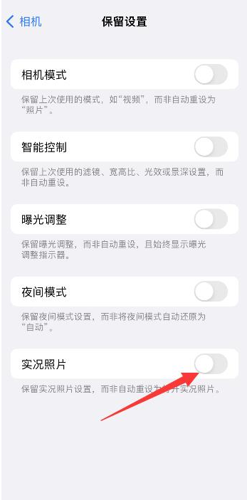 清城苹果维修网点分享iPhone14关闭实况照片操作方法 