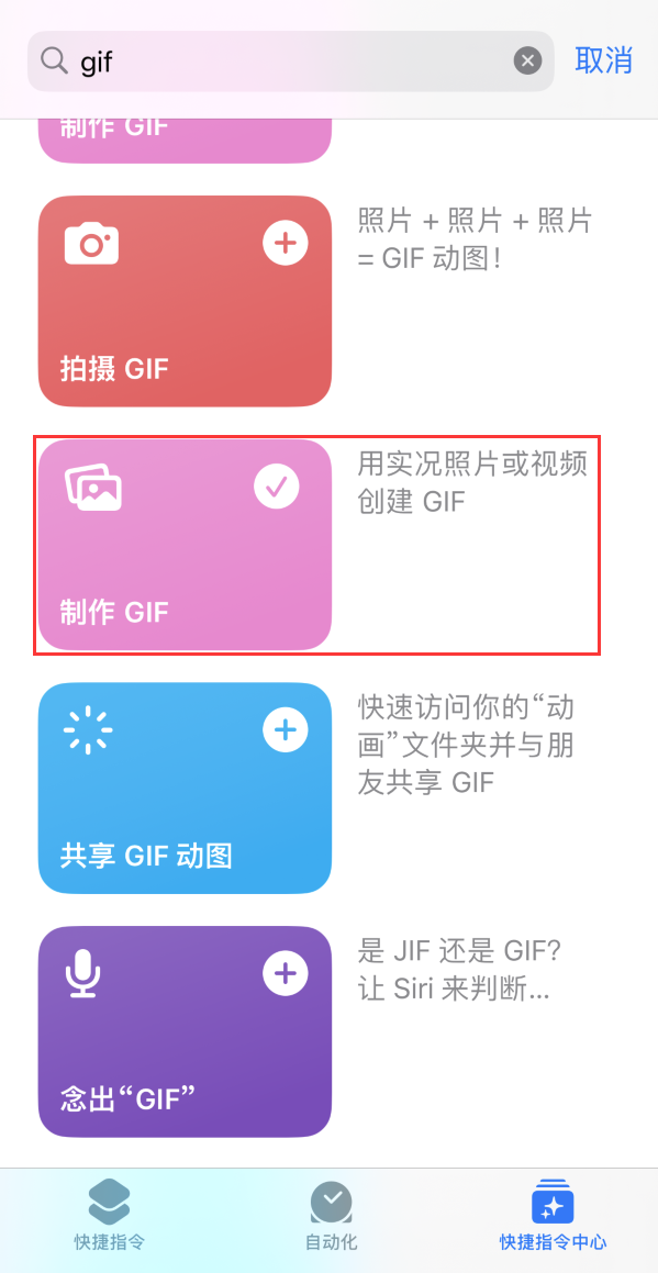 清城苹果手机维修分享iOS16小技巧:在iPhone上制作GIF图片 