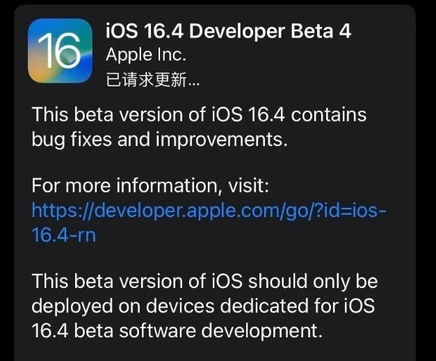 清城苹果维修网点分享iOS 16.4 beta 4更新内容及升级建议 