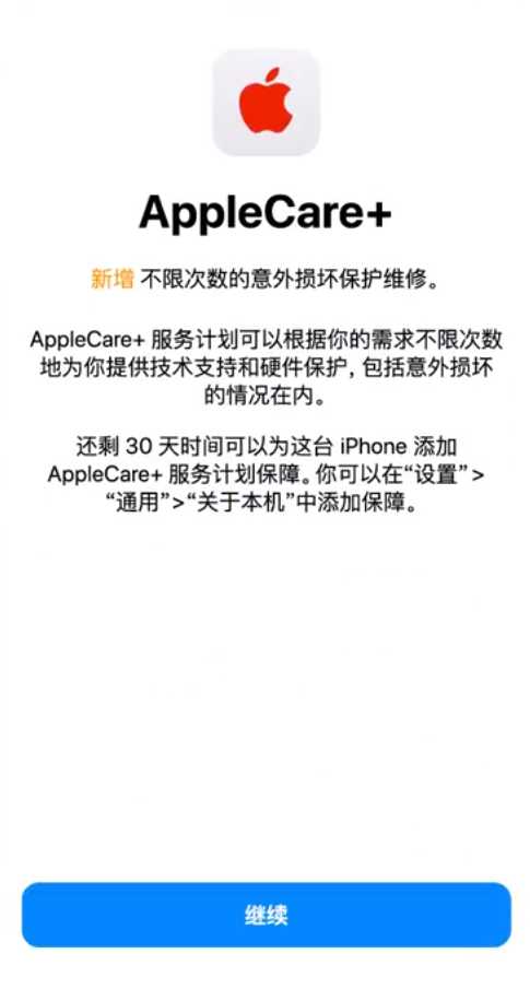 清城苹果手机维修分享:如何在iPhone上购买AppleCare+服务计划? 