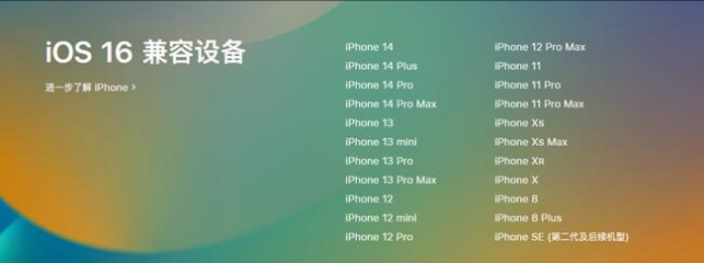 清城苹果手机维修分享:iOS 16.4 Beta 3支持哪些机型升级？ 