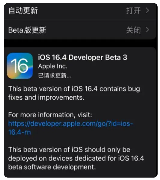 清城苹果手机维修分享：iOS16.4Beta3更新了什么内容？ 