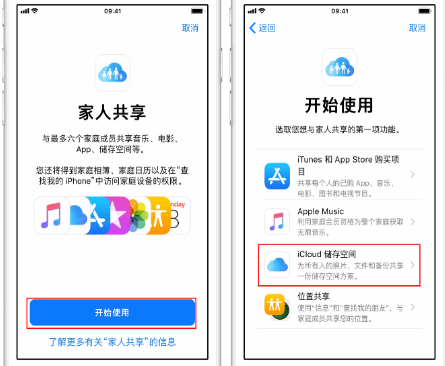 清城苹果14维修分享：iPhone14如何与家人共享iCloud储存空间？ 