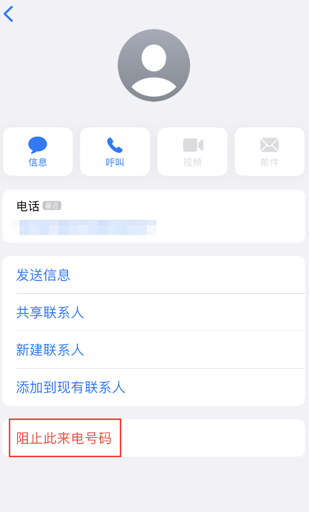 清城苹果手机维修分享：iPhone 拒收陌生人 iMessage 信息的方法 