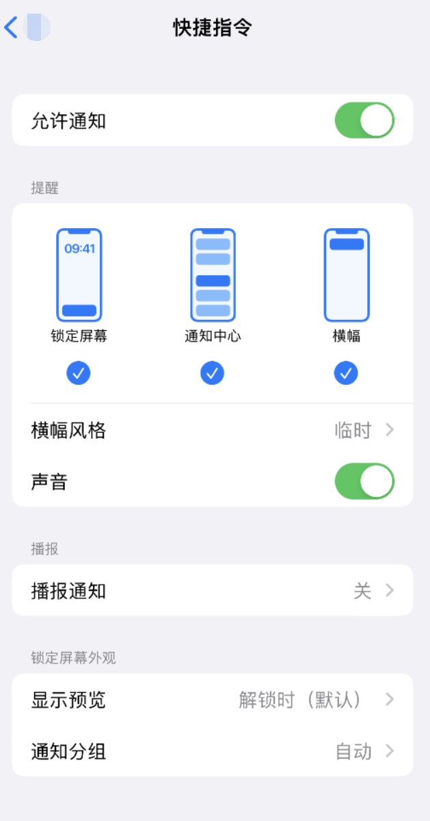 清城苹果手机维修分享如何在 iPhone 上关闭快捷指令通知 