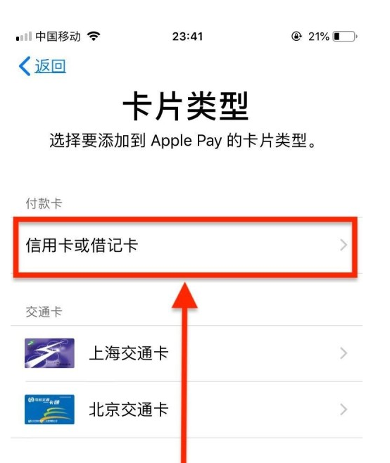 清城苹果手机维修分享使用Apple pay支付的方法 