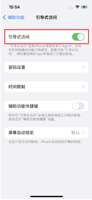 清城苹果14维修店分享iPhone 14引导式访问按三下没反应怎么办 