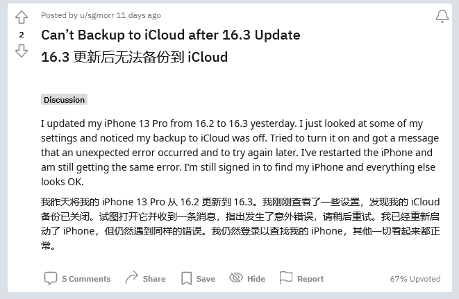 清城苹果手机维修分享iOS 16.3 升级后多项 iCloud 服务无法同步怎么办 