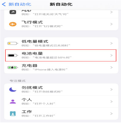 清城苹果手机维修分享iPhone 在需要时自动开启“低电量模式”的方法 