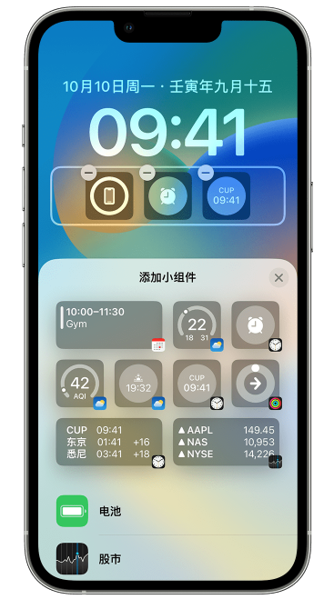 清城苹果维修网点分享iOS 16 如何在锁屏上添加小组件？点击无响应如何解决？ 