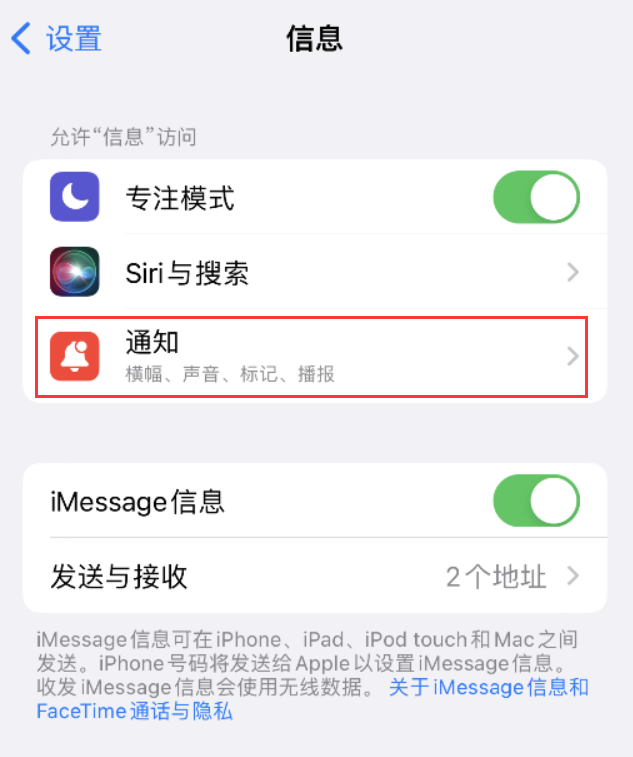 清城苹果14维修店分享iPhone 14 机型设置短信重复提醒的方法 