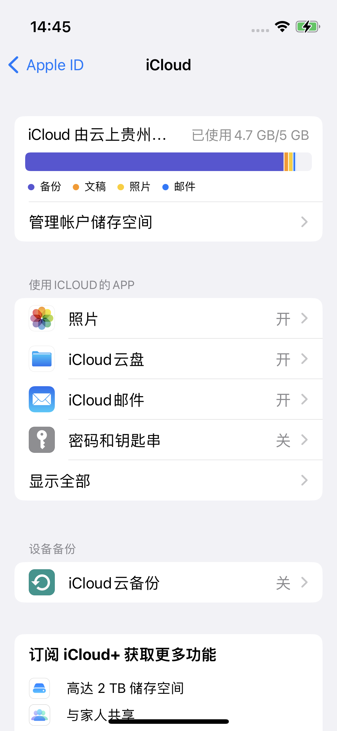 清城苹果14维修分享iPhone 14 开启iCloud钥匙串方法 