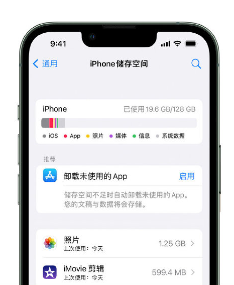 清城苹果14维修店分享管理 iPhone 14 机型储存空间的方法 