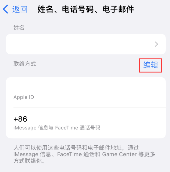 清城苹果手机维修点分享iPhone 上更新 Apple ID的方法 