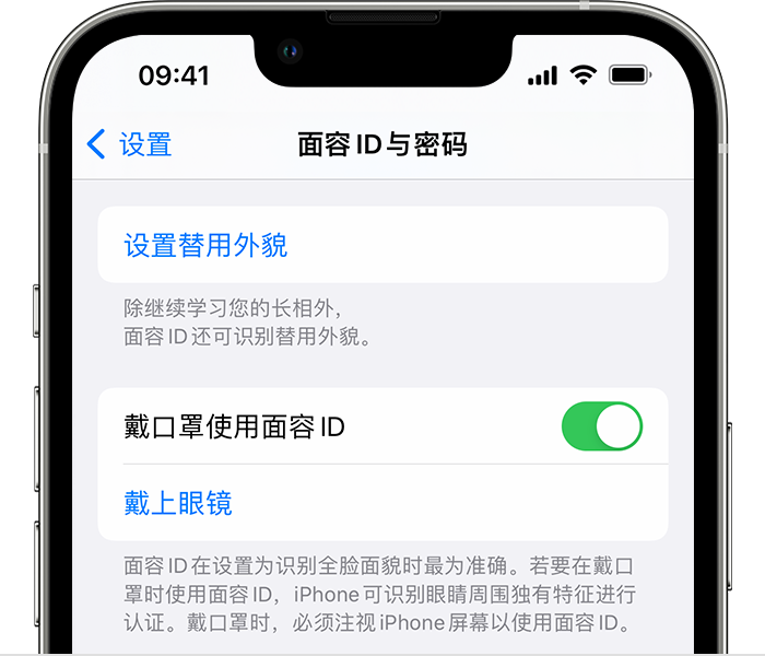 清城苹果14维修店分享佩戴口罩时通过面容 ID 解锁 iPhone 14的方法 