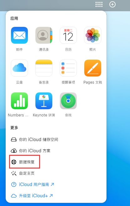 清城苹果手机维修分享iPhone 小技巧：通过苹果 iCloud 官网恢复已删除的文件 