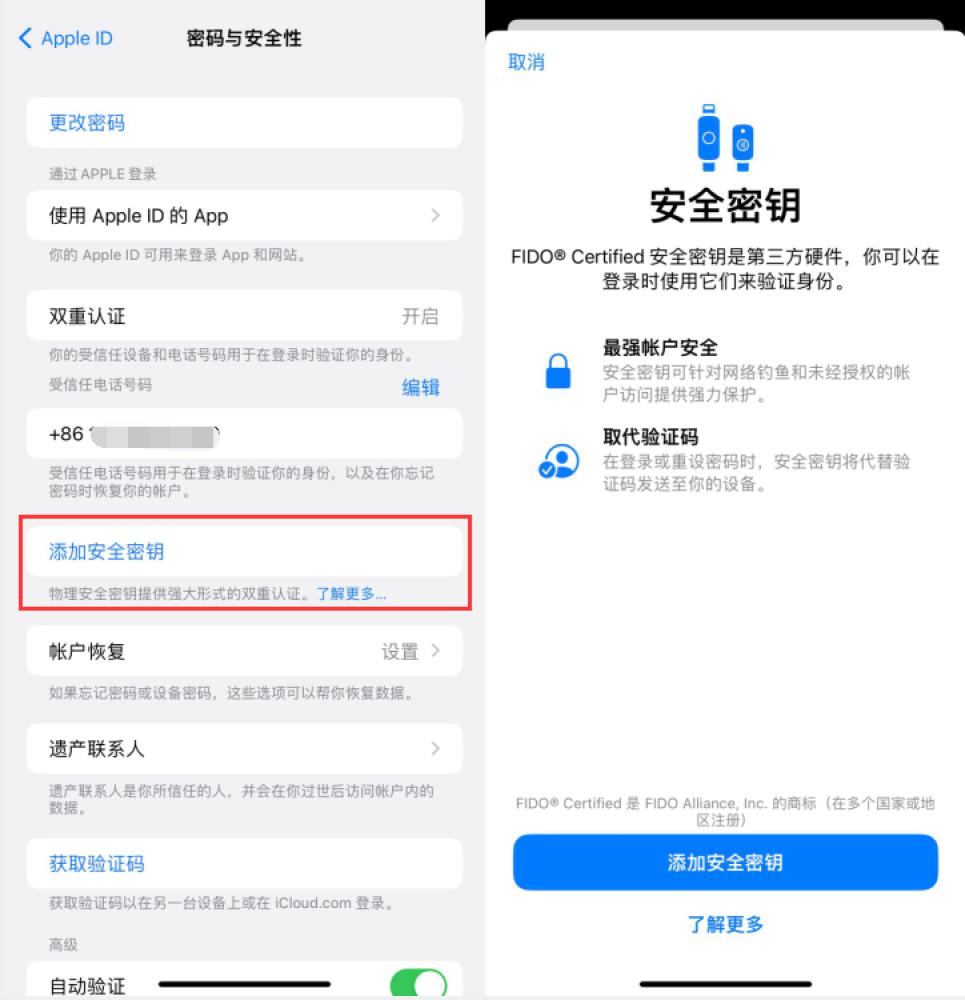 清城苹果服务网点分享物理安全密钥有什么用？iOS 16.3新增支持物理安全密钥会更安全吗？ 