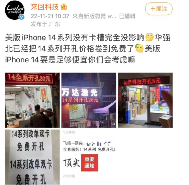 清城苹果14维修分享华强北免费开卡槽的iPhone 14能买吗 