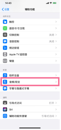 清城苹果14维修分享iPhone 14 如何设置开关机声音 