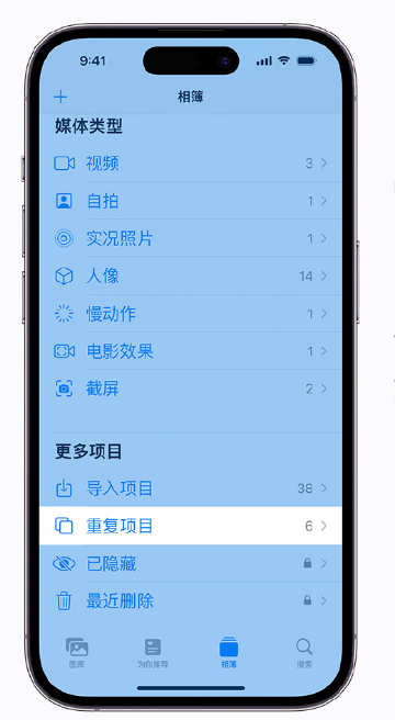 清城苹果手机维修分享升级 iOS 16 后无法查看到“重复项目”相簿怎么办 