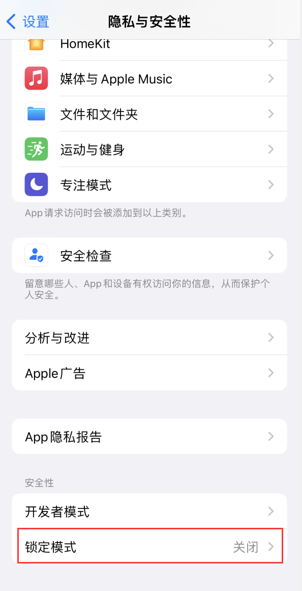 清城苹果手机维修分享iOS 16 “锁定模式”是什么 